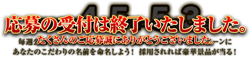募集期間4月5日～5月3日 毎週公開される「P EXゼウス」の多種多様なスタート入賞パターンにあなたのこだわりの名前を命名しよう！ 採用されれば豪華景品が当る！