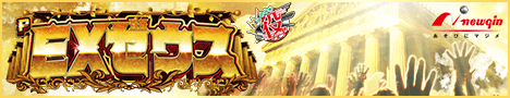 EXゼウス